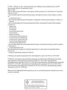 Выписка из реестра лицензий, страница 2